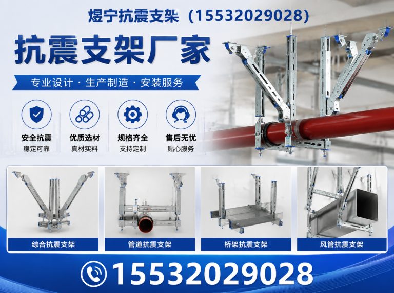 阜新抗震支架厂家展示图